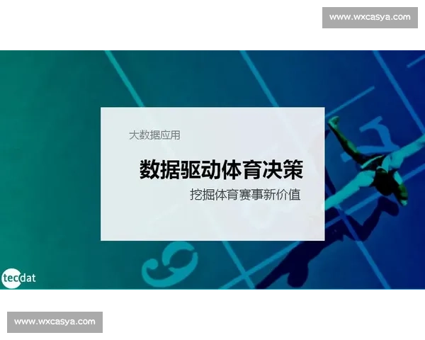 基于大数据技术的体育赛事分析与预测模型研究